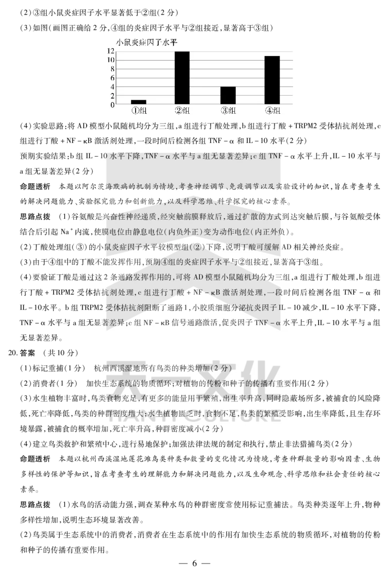 陕西、山西省天一大联考2024-2025学年高中毕业班阶段性测试（七）生物详细答案_2024-2025高三（6-6月题库）_2025年04月试卷