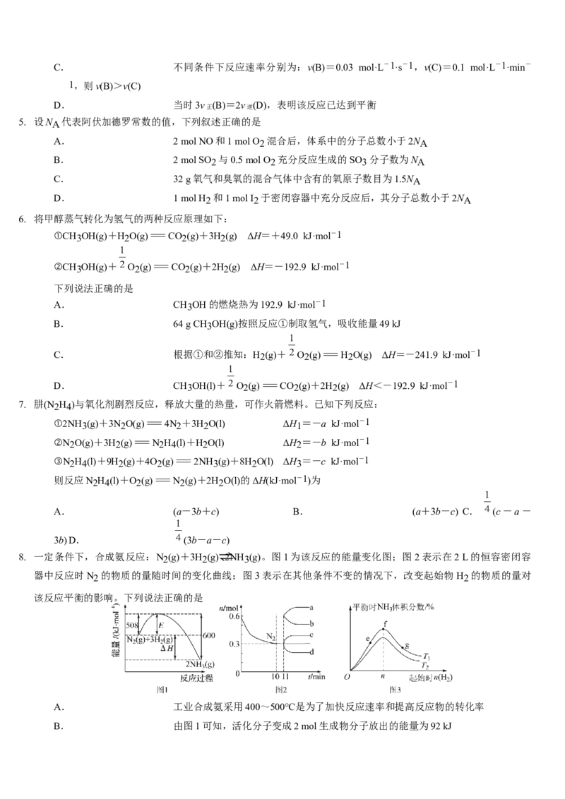 高二化学试题（文字版_251216河南省天立教育2025-2026学年高二上学期12月期中_河南省天立教育2025-2026学年高二上学期12月期中化学试题（含答案）
