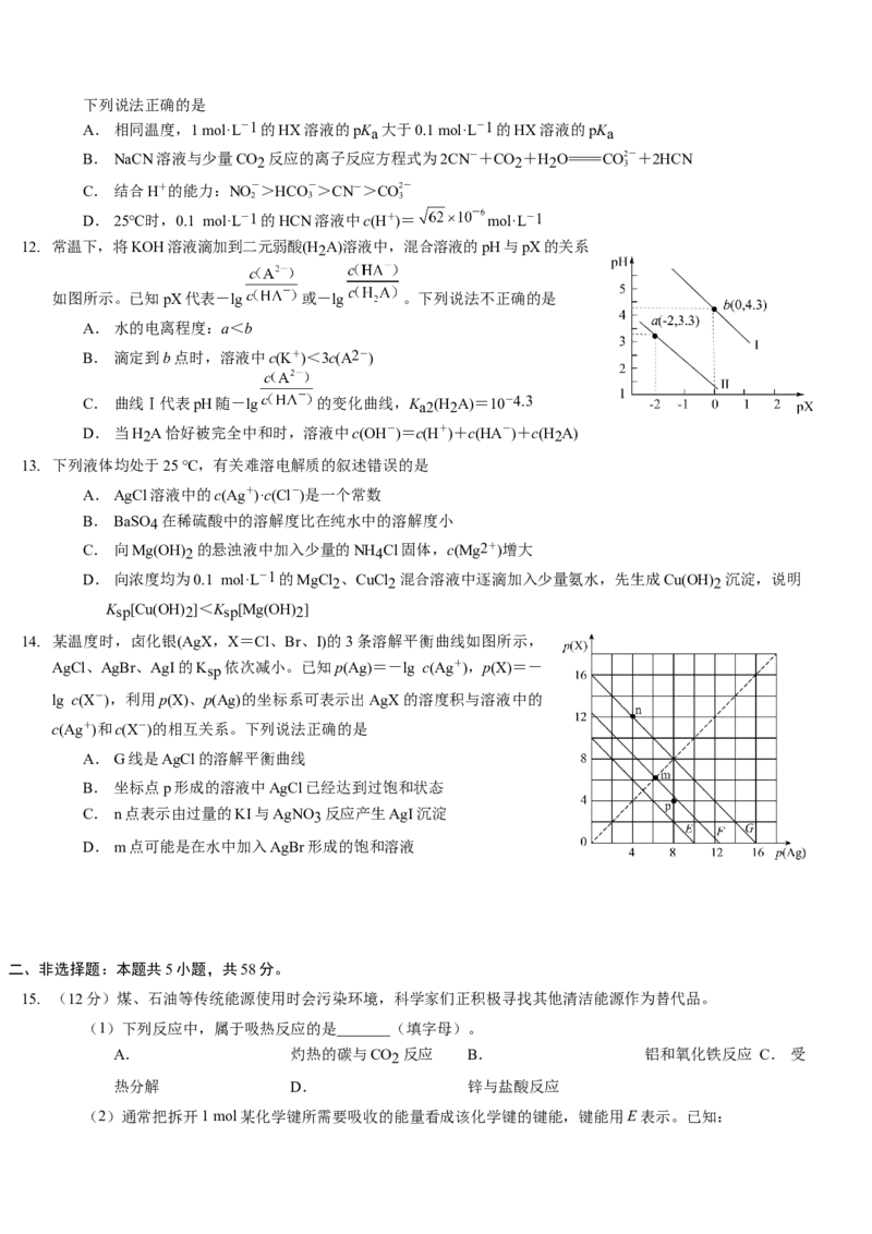 高二化学试题（文字版_251216河南省天立教育2025-2026学年高二上学期12月期中_河南省天立教育2025-2026学年高二上学期12月期中化学试题（含答案）