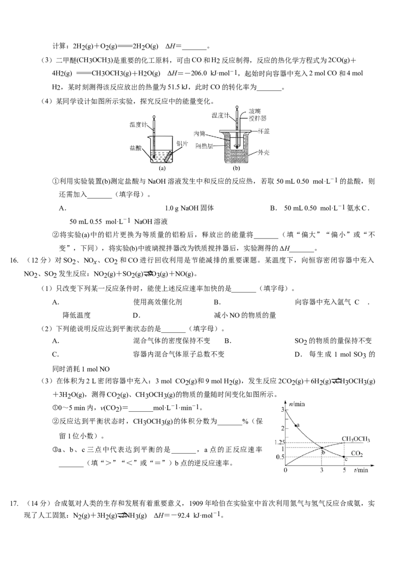 高二化学试题（文字版_251216河南省天立教育2025-2026学年高二上学期12月期中_河南省天立教育2025-2026学年高二上学期12月期中化学试题（含答案）