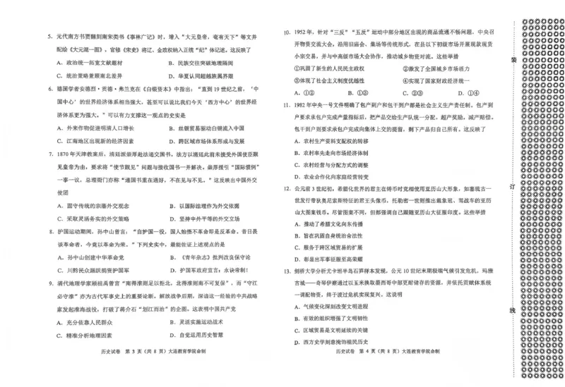 2026年大连市高三双基模拟考试历史_2024-2026高三（6-6月题库）_2026年01月高三试卷_0117辽宁省大连市2025-2026学年高三上学期双基模拟考试（全）