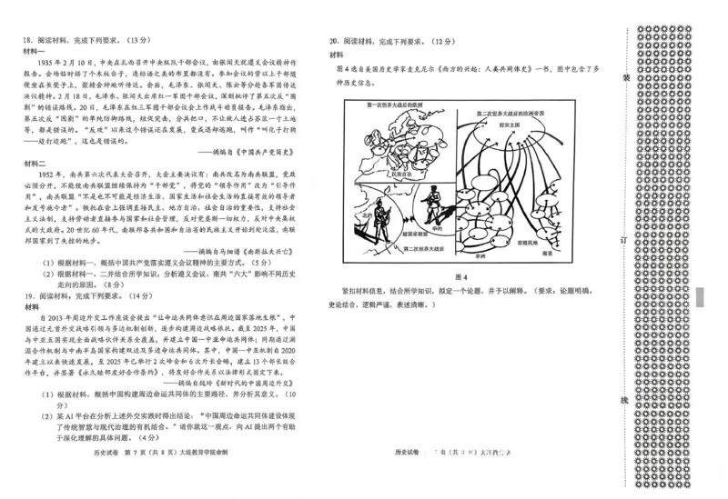 2026年大连市高三双基模拟考试历史_2024-2026高三（6-6月题库）_2026年01月高三试卷_0117辽宁省大连市2025-2026学年高三上学期双基模拟考试（全）