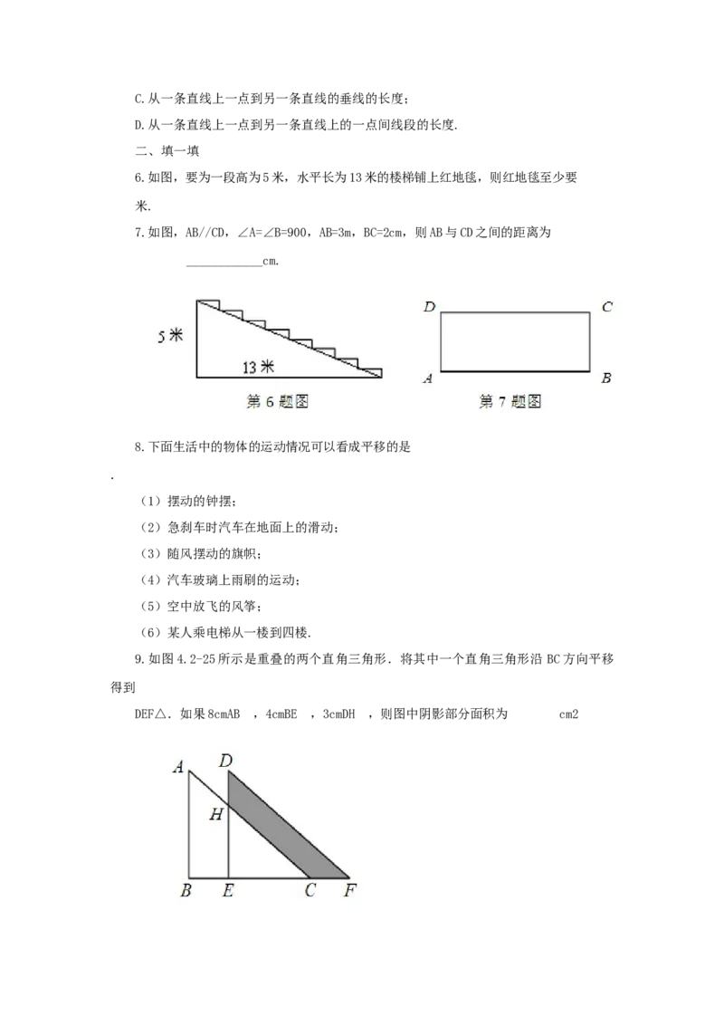《图形的运动》同步练习3_小学1-6年级全部试卷_数学_六年级_3-11-4、小学六年级数学下册_3-11-4-3、课件、讲义、教案_（新）数学苏教版6年级下_习题