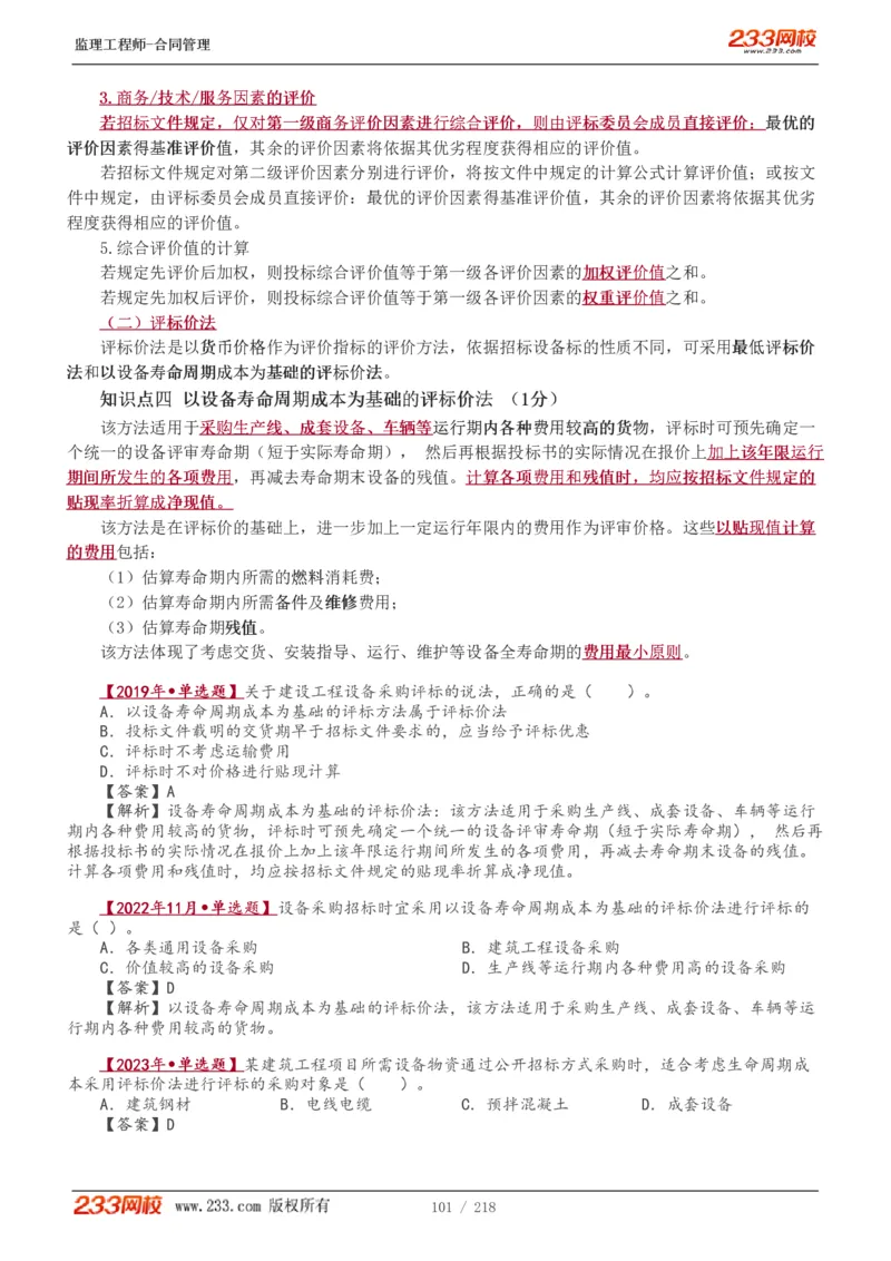 WM_Removed_讲义（全）_监理工程师_2025监理工程师_2025年监理工程师-各大机构_2025年监理-合同_机构3-223_01.精讲班-唐.忍_讲义