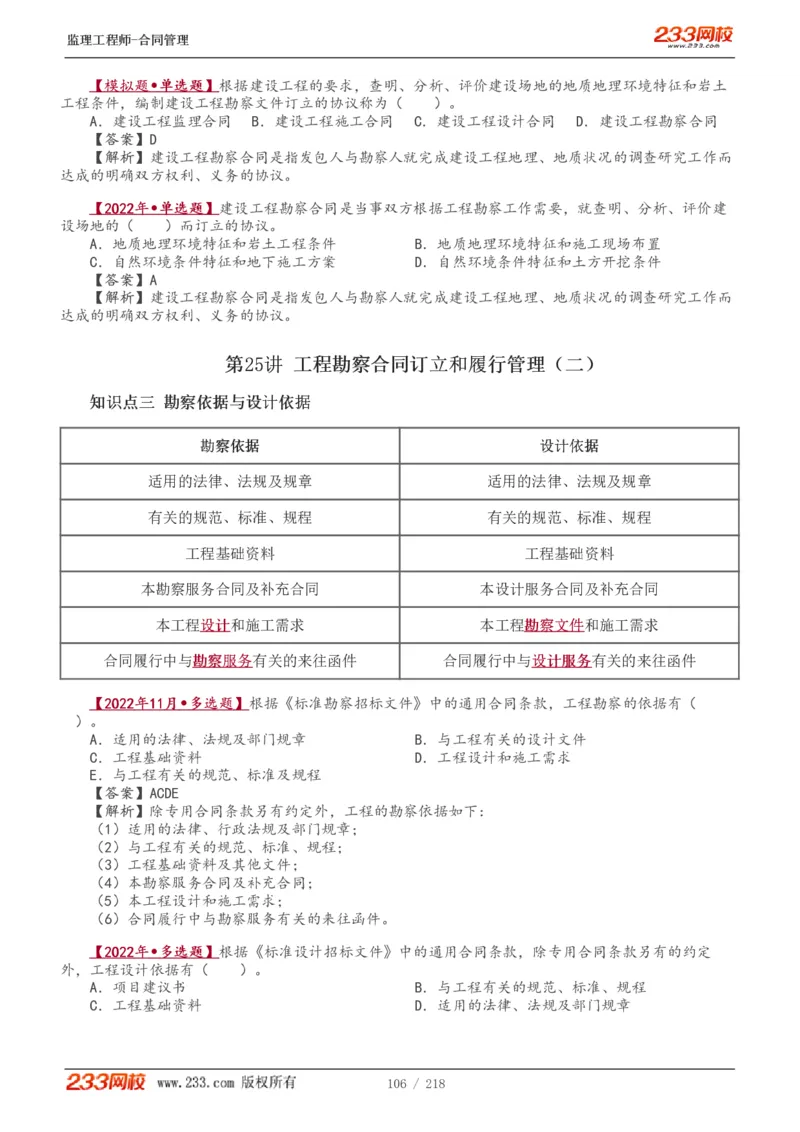 WM_Removed_讲义（全）_监理工程师_2025监理工程师_2025年监理工程师-各大机构_2025年监理-合同_机构3-223_01.精讲班-唐.忍_讲义