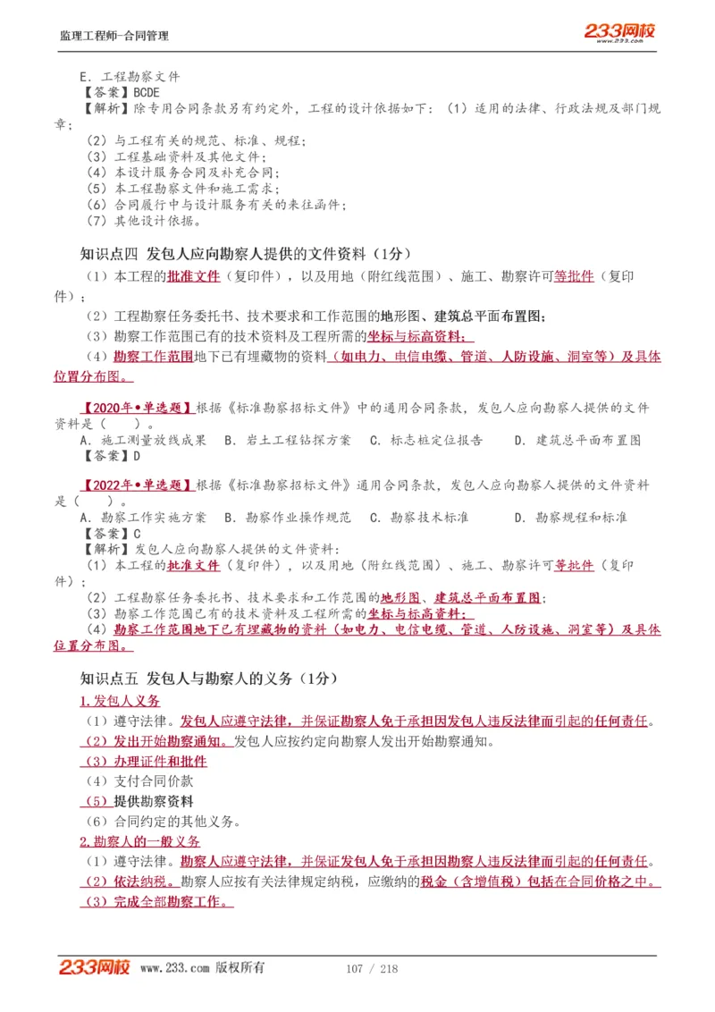 WM_Removed_讲义（全）_监理工程师_2025监理工程师_2025年监理工程师-各大机构_2025年监理-合同_机构3-223_01.精讲班-唐.忍_讲义