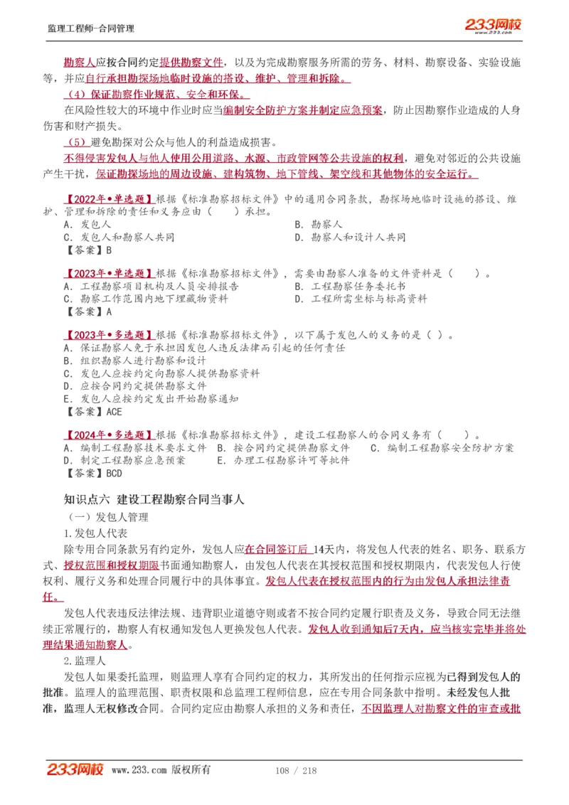 WM_Removed_讲义（全）_监理工程师_2025监理工程师_2025年监理工程师-各大机构_2025年监理-合同_机构3-223_01.精讲班-唐.忍_讲义