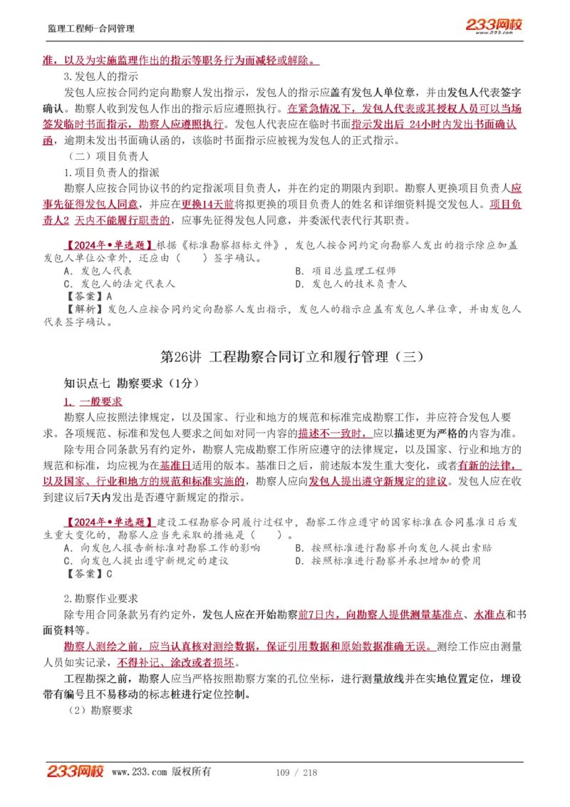 WM_Removed_讲义（全）_监理工程师_2025监理工程师_2025年监理工程师-各大机构_2025年监理-合同_机构3-223_01.精讲班-唐.忍_讲义