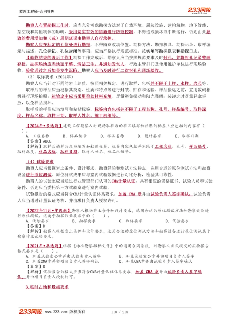 WM_Removed_讲义（全）_监理工程师_2025监理工程师_2025年监理工程师-各大机构_2025年监理-合同_机构3-223_01.精讲班-唐.忍_讲义