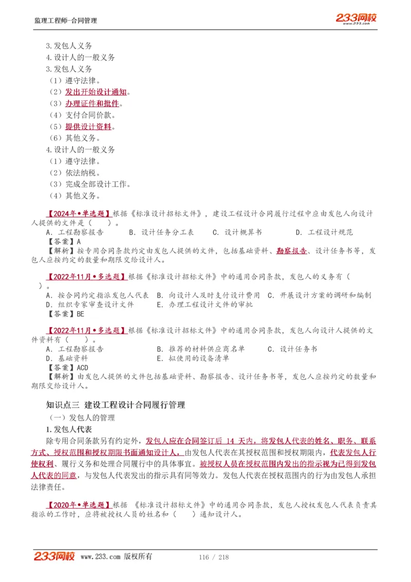 WM_Removed_讲义（全）_监理工程师_2025监理工程师_2025年监理工程师-各大机构_2025年监理-合同_机构3-223_01.精讲班-唐.忍_讲义