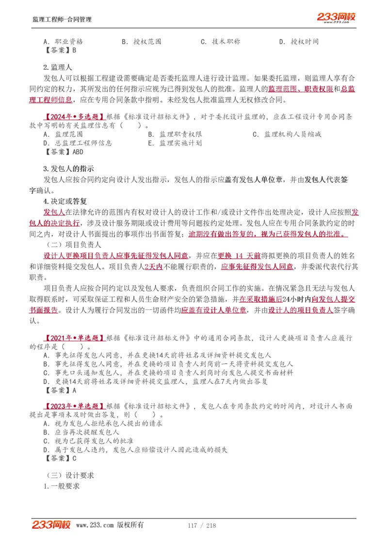 WM_Removed_讲义（全）_监理工程师_2025监理工程师_2025年监理工程师-各大机构_2025年监理-合同_机构3-223_01.精讲班-唐.忍_讲义