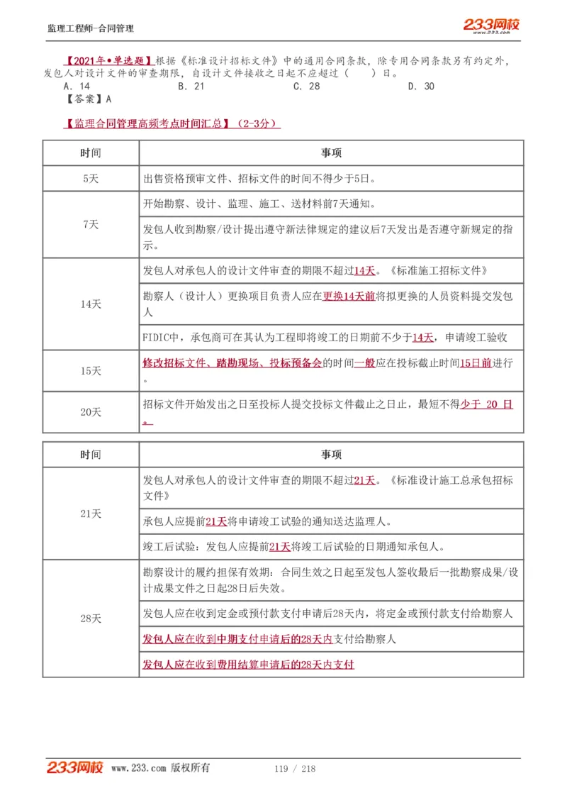 WM_Removed_讲义（全）_监理工程师_2025监理工程师_2025年监理工程师-各大机构_2025年监理-合同_机构3-223_01.精讲班-唐.忍_讲义