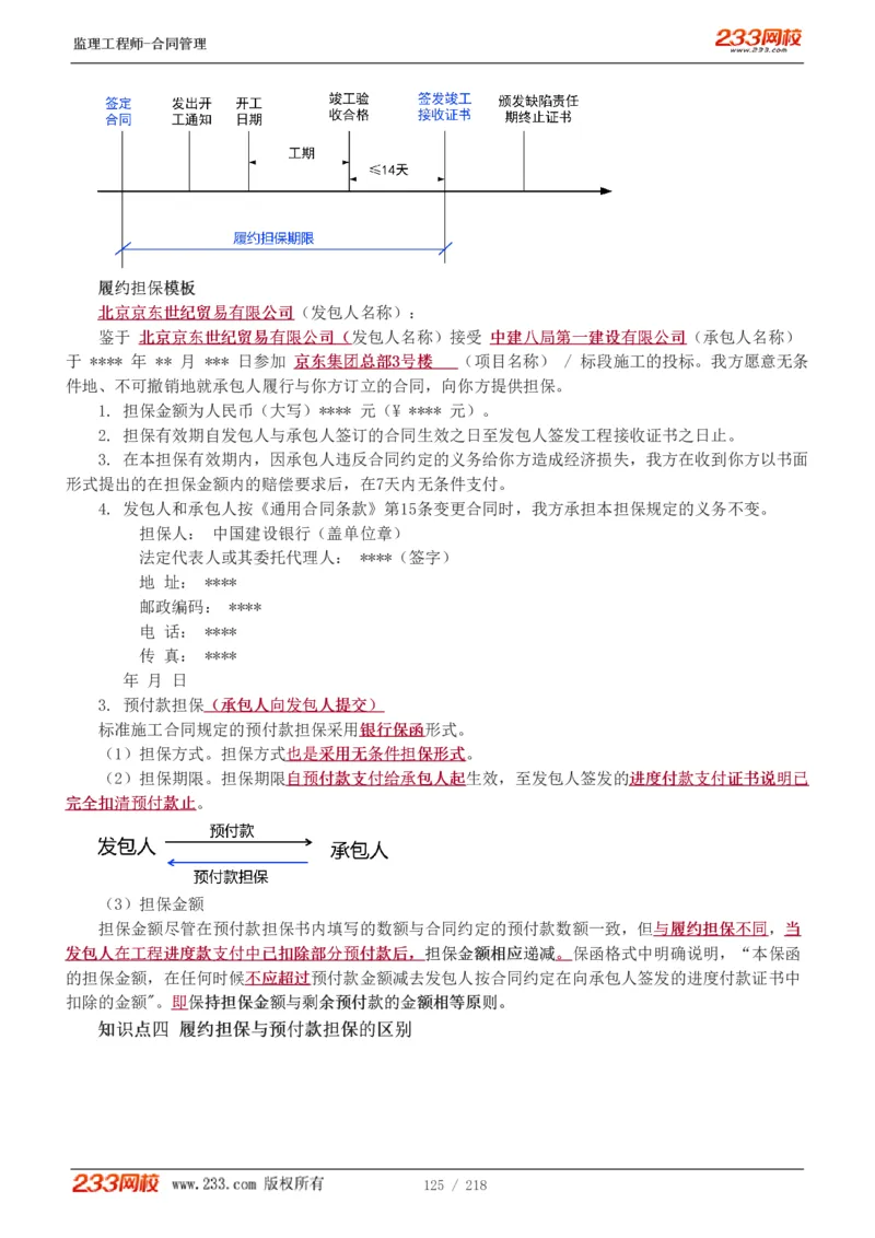 WM_Removed_讲义（全）_监理工程师_2025监理工程师_2025年监理工程师-各大机构_2025年监理-合同_机构3-223_01.精讲班-唐.忍_讲义