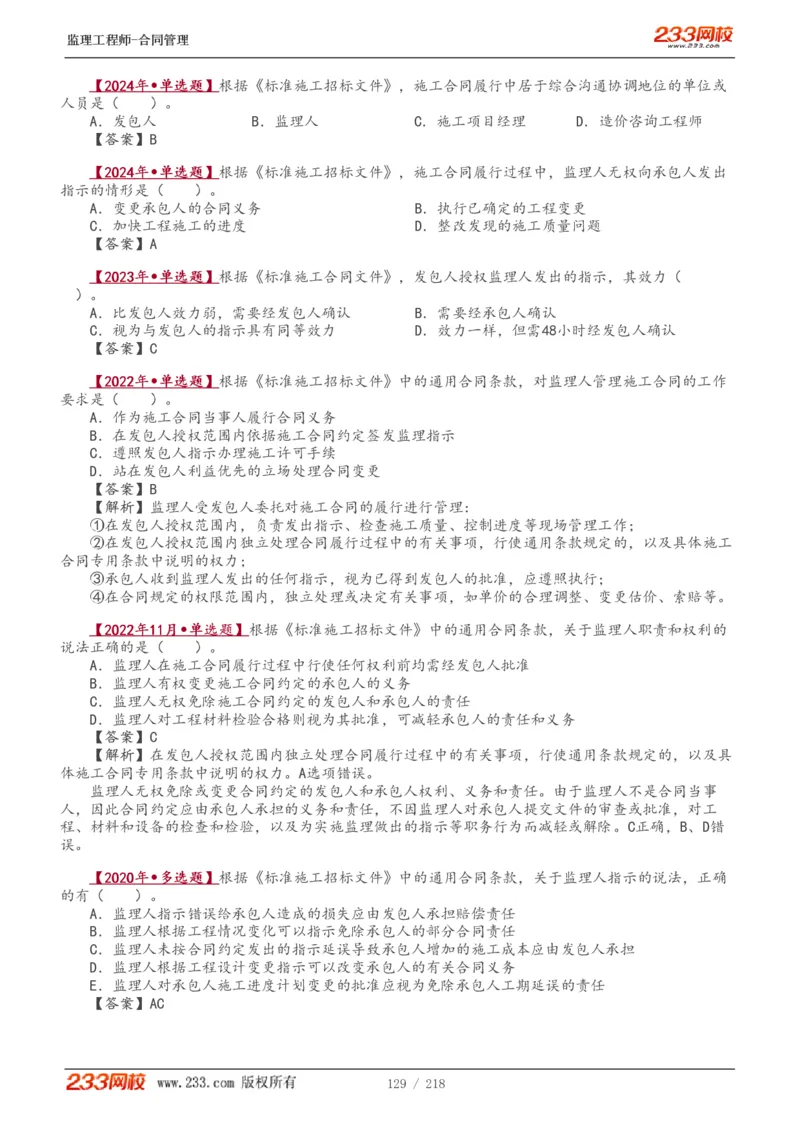 WM_Removed_讲义（全）_监理工程师_2025监理工程师_2025年监理工程师-各大机构_2025年监理-合同_机构3-223_01.精讲班-唐.忍_讲义