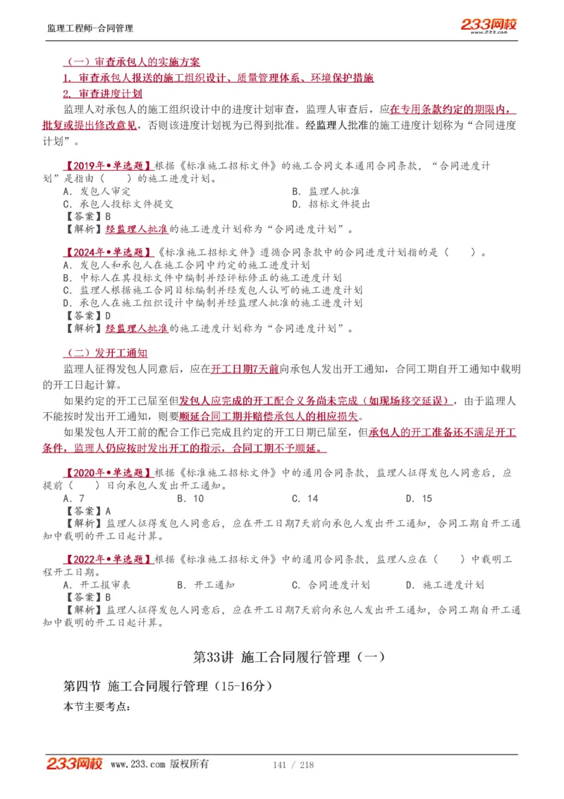 WM_Removed_讲义（全）_监理工程师_2025监理工程师_2025年监理工程师-各大机构_2025年监理-合同_机构3-223_01.精讲班-唐.忍_讲义