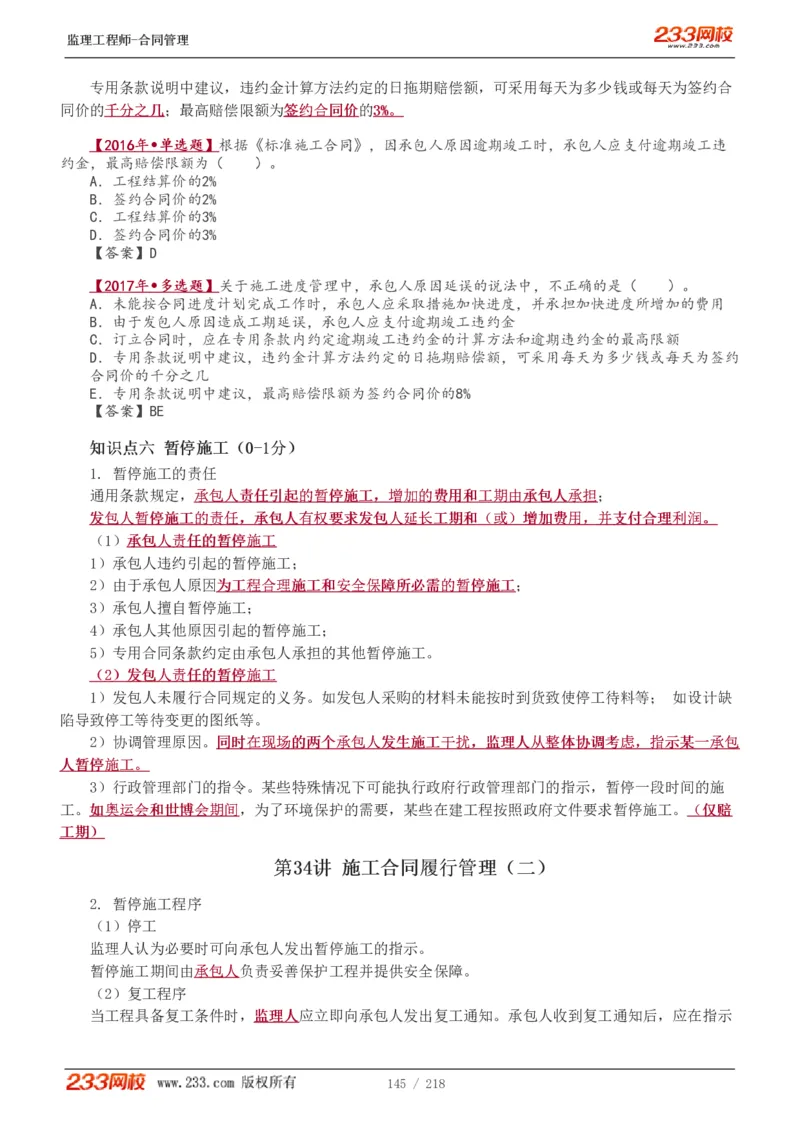 WM_Removed_讲义（全）_监理工程师_2025监理工程师_2025年监理工程师-各大机构_2025年监理-合同_机构3-223_01.精讲班-唐.忍_讲义