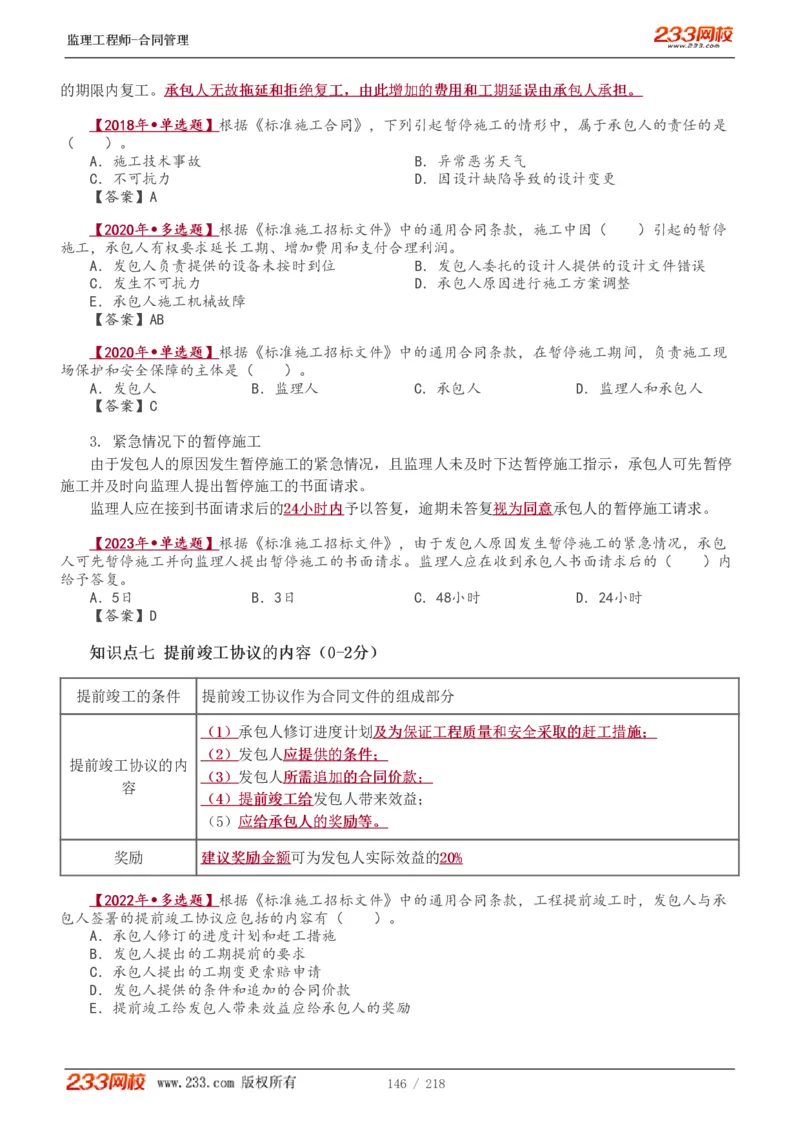 WM_Removed_讲义（全）_监理工程师_2025监理工程师_2025年监理工程师-各大机构_2025年监理-合同_机构3-223_01.精讲班-唐.忍_讲义