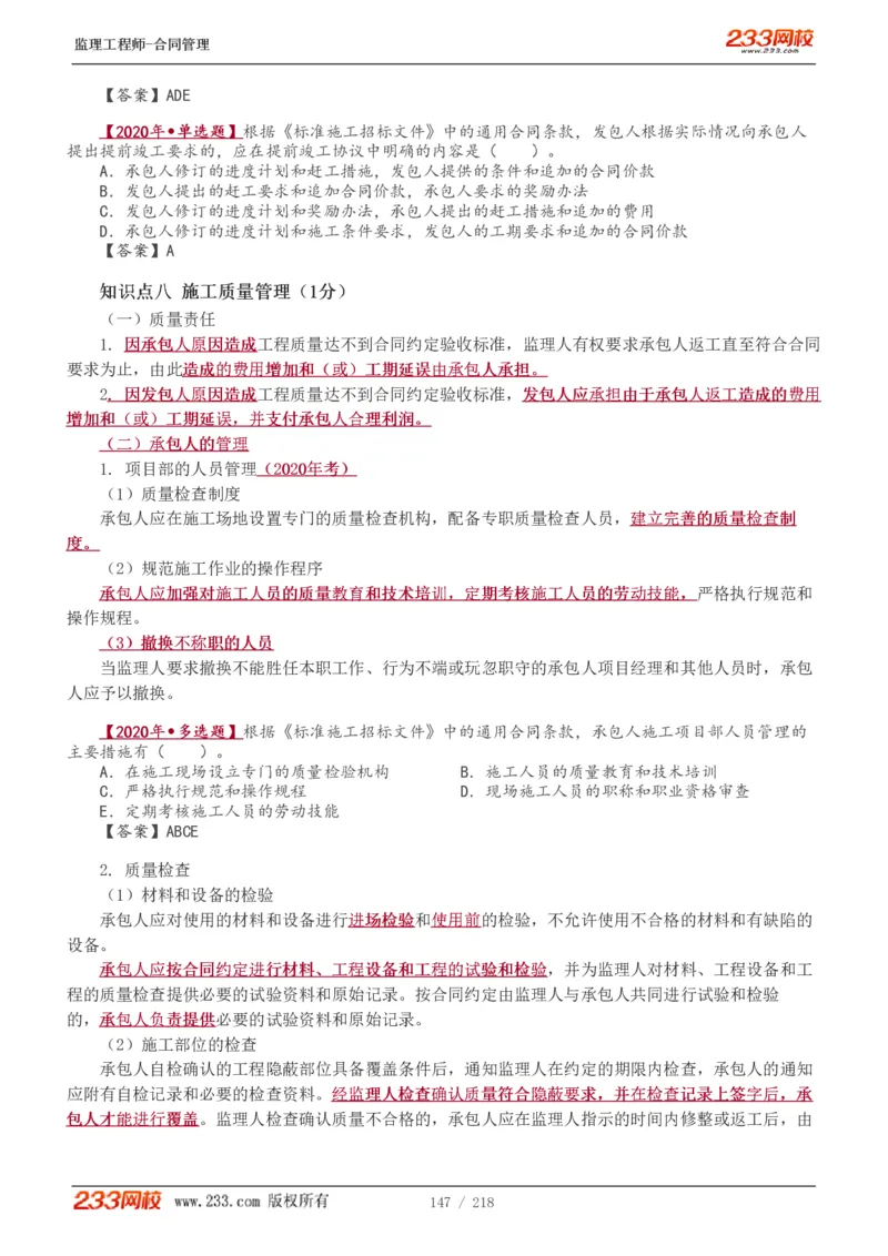 WM_Removed_讲义（全）_监理工程师_2025监理工程师_2025年监理工程师-各大机构_2025年监理-合同_机构3-223_01.精讲班-唐.忍_讲义