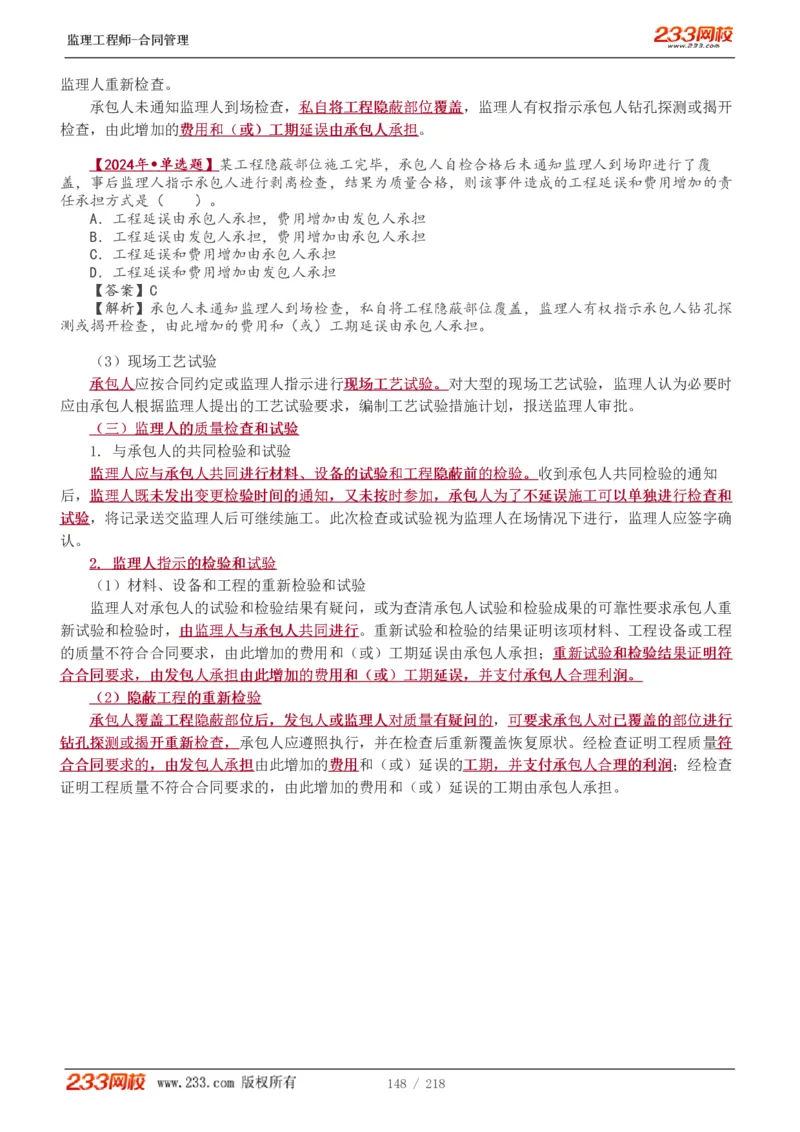 WM_Removed_讲义（全）_监理工程师_2025监理工程师_2025年监理工程师-各大机构_2025年监理-合同_机构3-223_01.精讲班-唐.忍_讲义