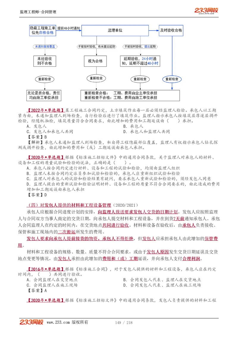 WM_Removed_讲义（全）_监理工程师_2025监理工程师_2025年监理工程师-各大机构_2025年监理-合同_机构3-223_01.精讲班-唐.忍_讲义