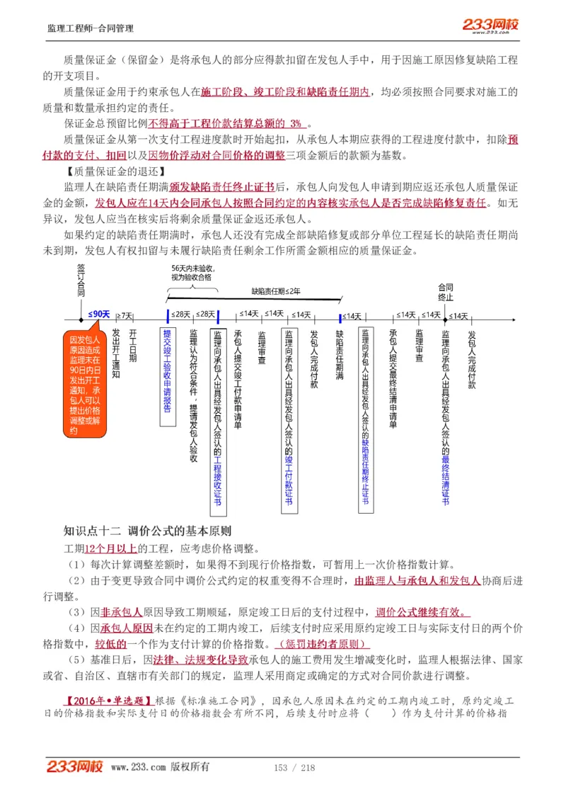 WM_Removed_讲义（全）_监理工程师_2025监理工程师_2025年监理工程师-各大机构_2025年监理-合同_机构3-223_01.精讲班-唐.忍_讲义
