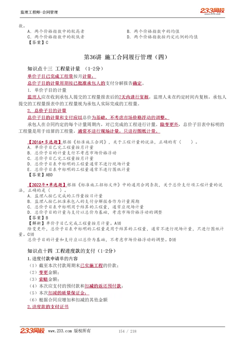 WM_Removed_讲义（全）_监理工程师_2025监理工程师_2025年监理工程师-各大机构_2025年监理-合同_机构3-223_01.精讲班-唐.忍_讲义