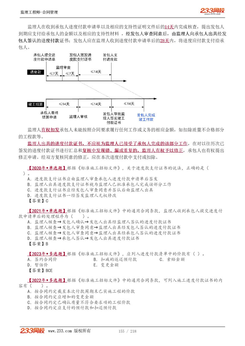 WM_Removed_讲义（全）_监理工程师_2025监理工程师_2025年监理工程师-各大机构_2025年监理-合同_机构3-223_01.精讲班-唐.忍_讲义