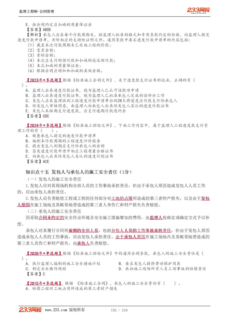 WM_Removed_讲义（全）_监理工程师_2025监理工程师_2025年监理工程师-各大机构_2025年监理-合同_机构3-223_01.精讲班-唐.忍_讲义