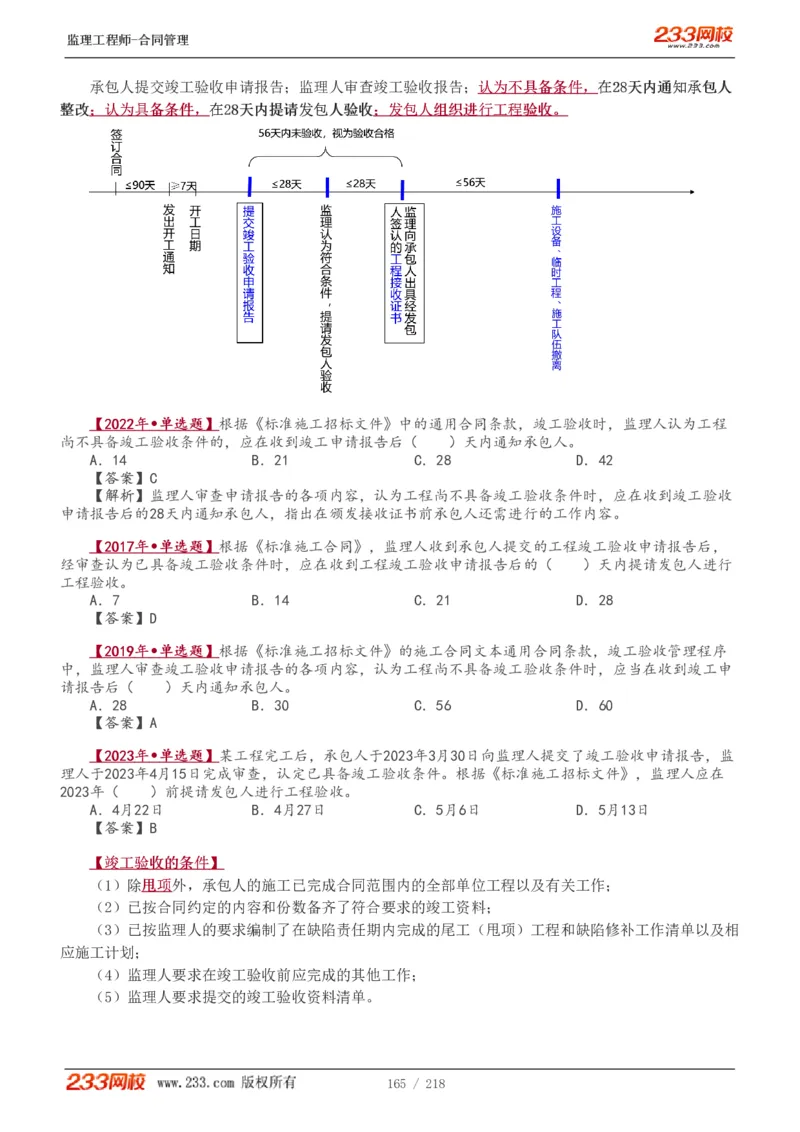 WM_Removed_讲义（全）_监理工程师_2025监理工程师_2025年监理工程师-各大机构_2025年监理-合同_机构3-223_01.精讲班-唐.忍_讲义