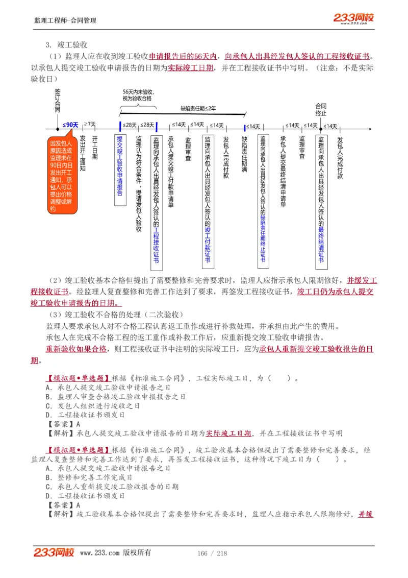 WM_Removed_讲义（全）_监理工程师_2025监理工程师_2025年监理工程师-各大机构_2025年监理-合同_机构3-223_01.精讲班-唐.忍_讲义