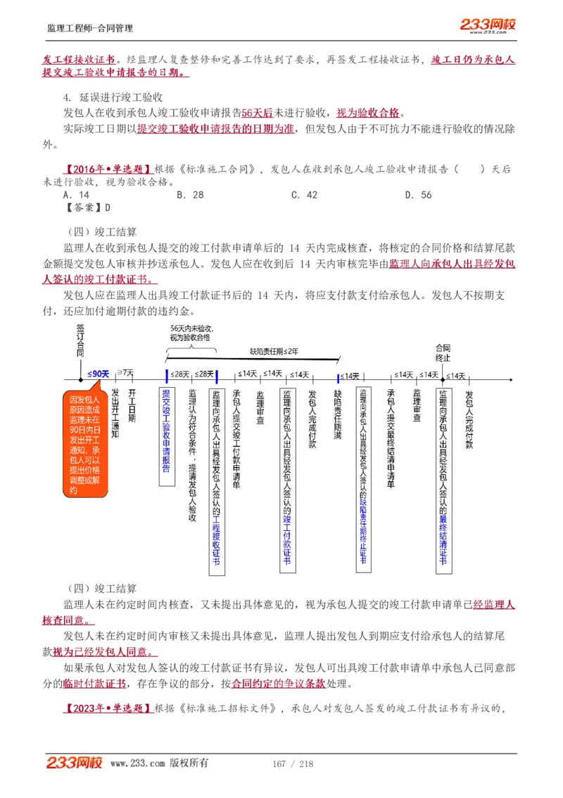 WM_Removed_讲义（全）_监理工程师_2025监理工程师_2025年监理工程师-各大机构_2025年监理-合同_机构3-223_01.精讲班-唐.忍_讲义