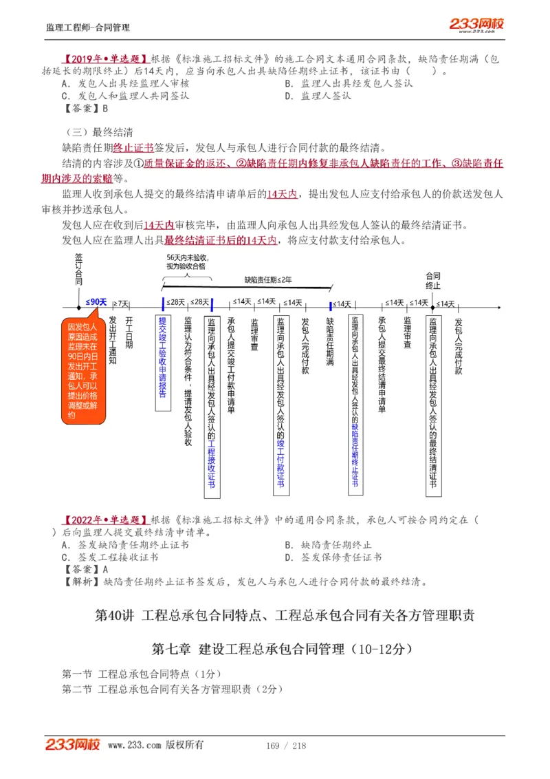 WM_Removed_讲义（全）_监理工程师_2025监理工程师_2025年监理工程师-各大机构_2025年监理-合同_机构3-223_01.精讲班-唐.忍_讲义