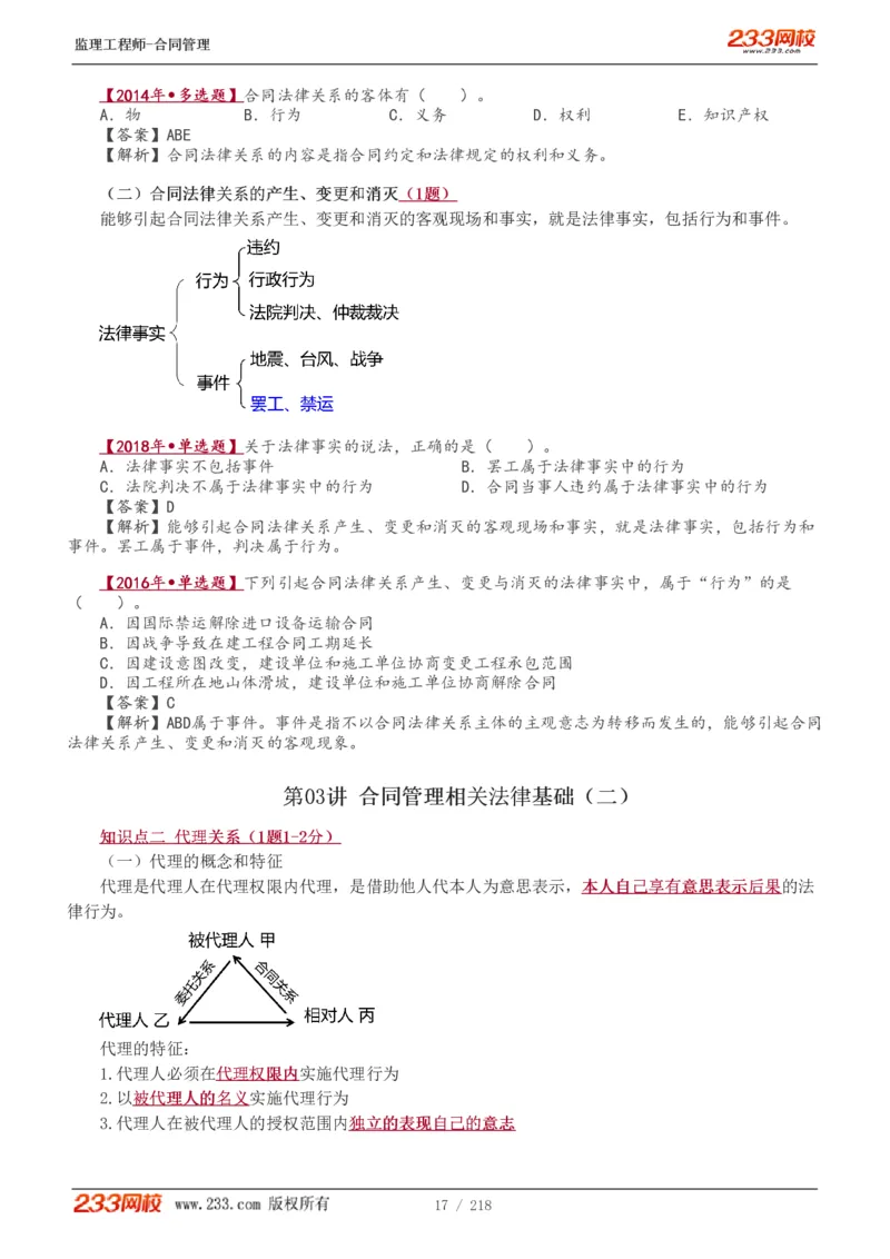 WM_Removed_讲义（全）_监理工程师_2025监理工程师_2025年监理工程师-各大机构_2025年监理-合同_机构3-223_01.精讲班-唐.忍_讲义