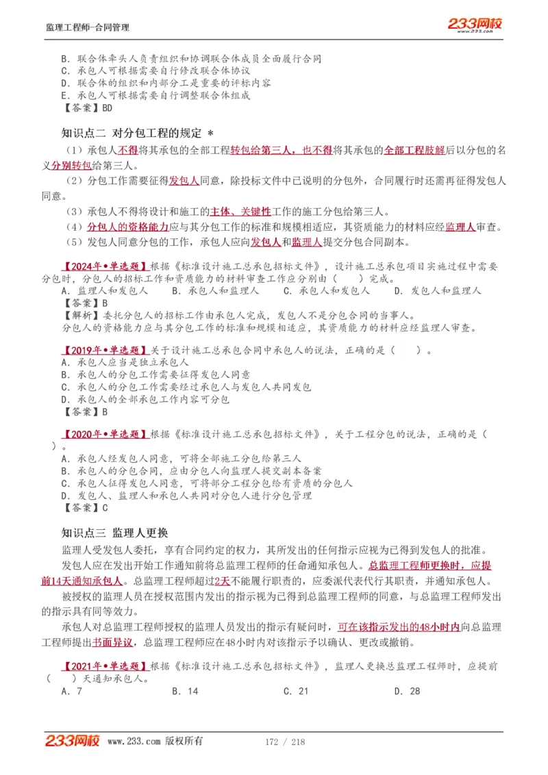 WM_Removed_讲义（全）_监理工程师_2025监理工程师_2025年监理工程师-各大机构_2025年监理-合同_机构3-223_01.精讲班-唐.忍_讲义