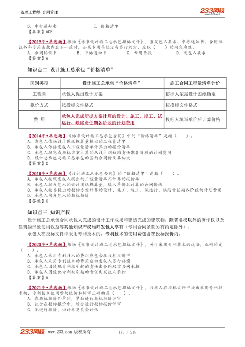 WM_Removed_讲义（全）_监理工程师_2025监理工程师_2025年监理工程师-各大机构_2025年监理-合同_机构3-223_01.精讲班-唐.忍_讲义