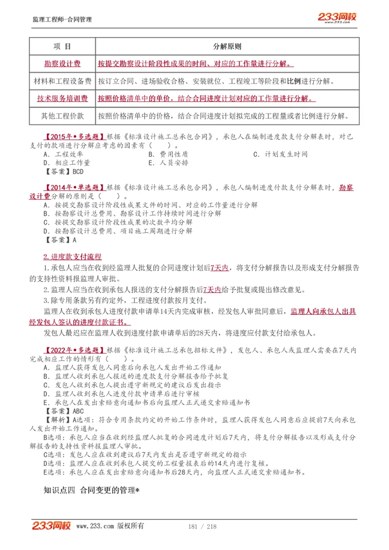 WM_Removed_讲义（全）_监理工程师_2025监理工程师_2025年监理工程师-各大机构_2025年监理-合同_机构3-223_01.精讲班-唐.忍_讲义