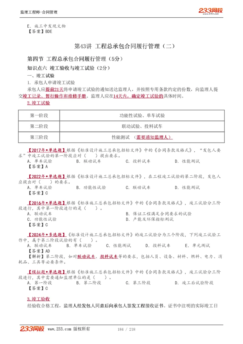 WM_Removed_讲义（全）_监理工程师_2025监理工程师_2025年监理工程师-各大机构_2025年监理-合同_机构3-223_01.精讲班-唐.忍_讲义