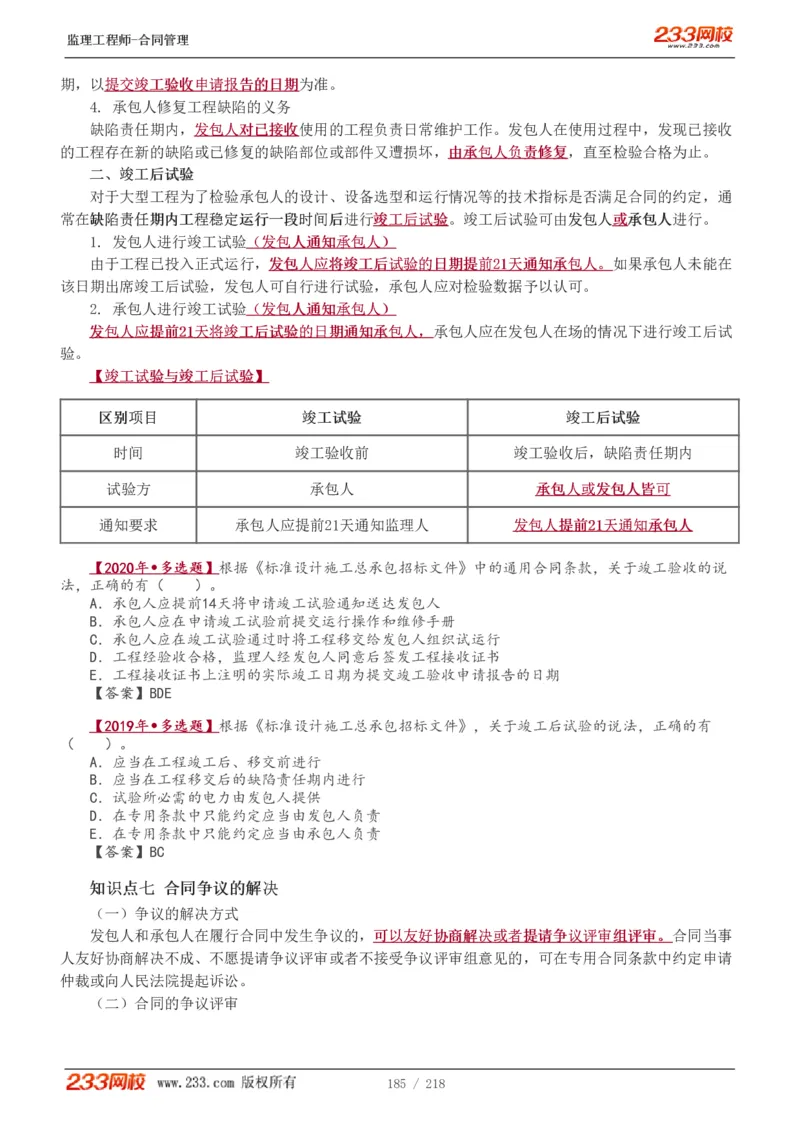 WM_Removed_讲义（全）_监理工程师_2025监理工程师_2025年监理工程师-各大机构_2025年监理-合同_机构3-223_01.精讲班-唐.忍_讲义