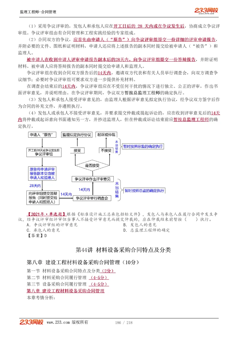 WM_Removed_讲义（全）_监理工程师_2025监理工程师_2025年监理工程师-各大机构_2025年监理-合同_机构3-223_01.精讲班-唐.忍_讲义