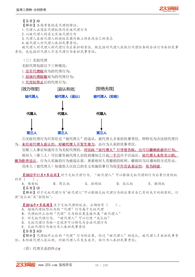 WM_Removed_讲义（全）_监理工程师_2025监理工程师_2025年监理工程师-各大机构_2025年监理-合同_机构3-223_01.精讲班-唐.忍_讲义