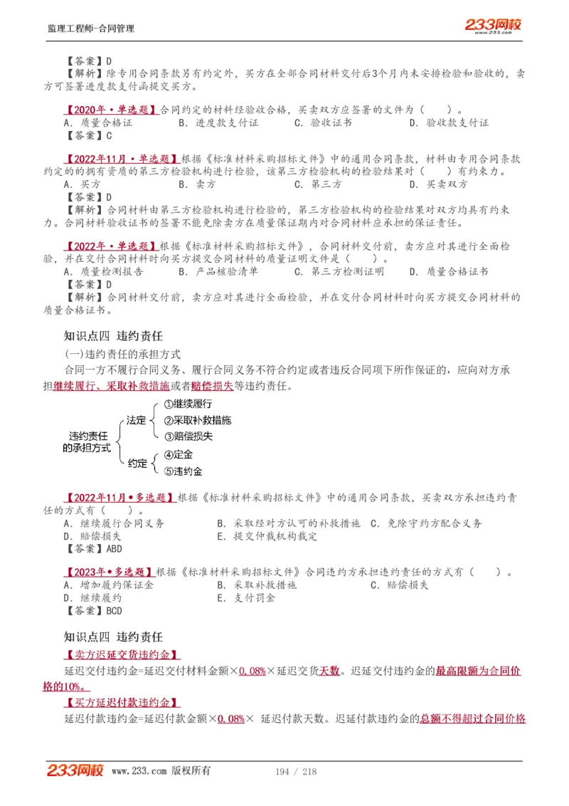 WM_Removed_讲义（全）_监理工程师_2025监理工程师_2025年监理工程师-各大机构_2025年监理-合同_机构3-223_01.精讲班-唐.忍_讲义