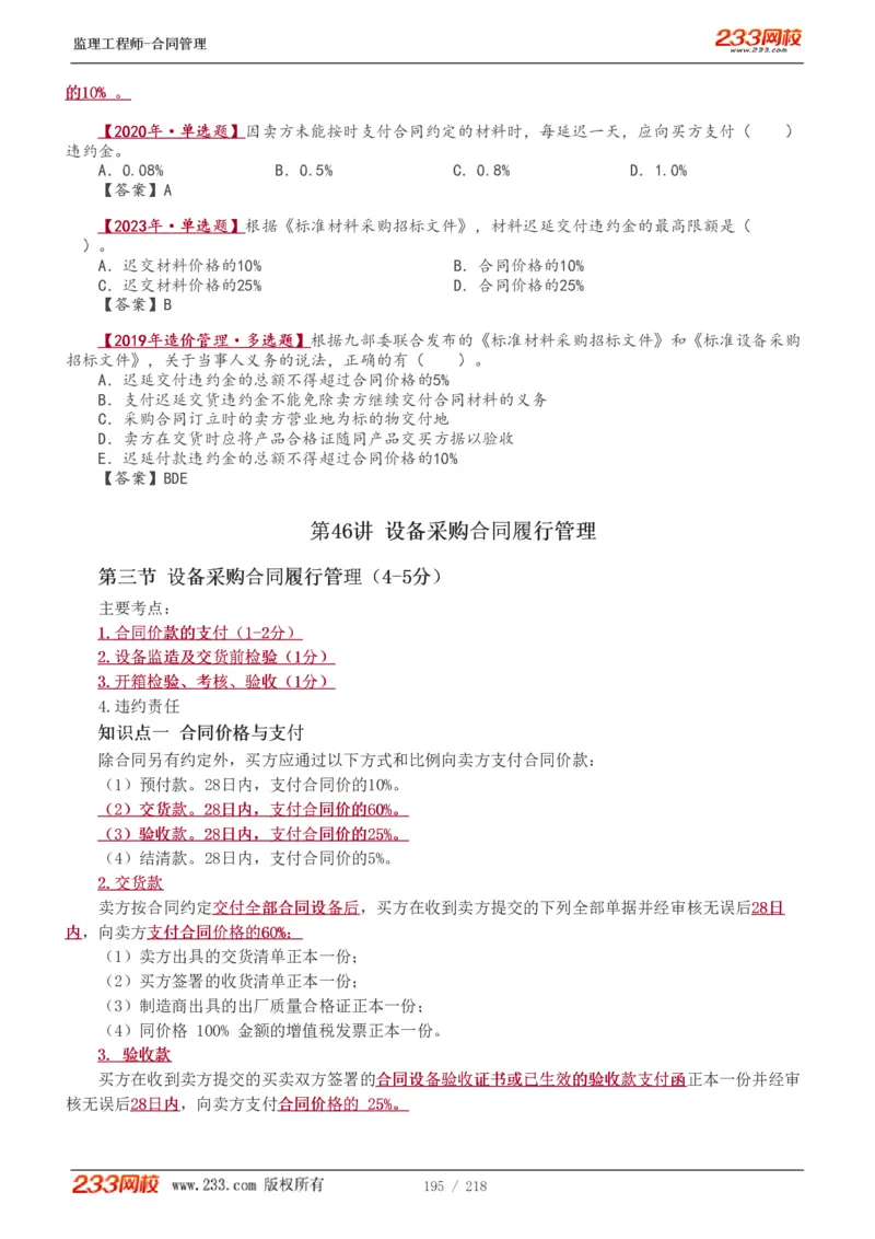 WM_Removed_讲义（全）_监理工程师_2025监理工程师_2025年监理工程师-各大机构_2025年监理-合同_机构3-223_01.精讲班-唐.忍_讲义