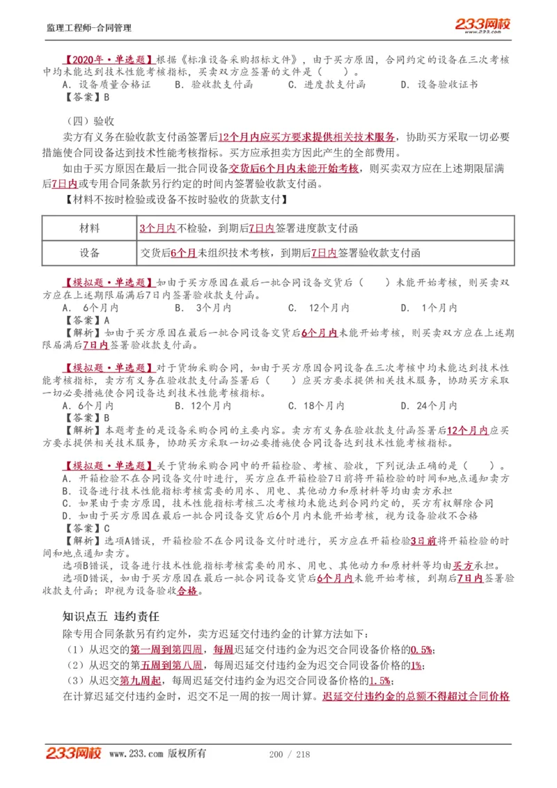 WM_Removed_讲义（全）_监理工程师_2025监理工程师_2025年监理工程师-各大机构_2025年监理-合同_机构3-223_01.精讲班-唐.忍_讲义