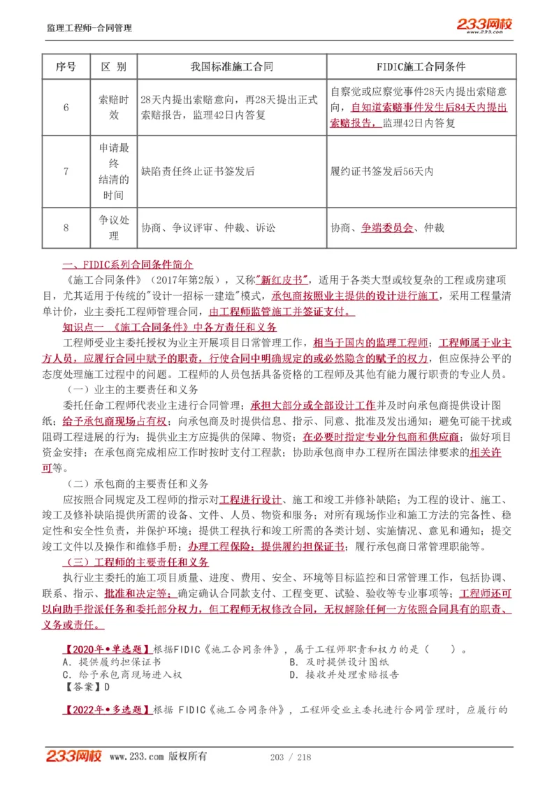 WM_Removed_讲义（全）_监理工程师_2025监理工程师_2025年监理工程师-各大机构_2025年监理-合同_机构3-223_01.精讲班-唐.忍_讲义