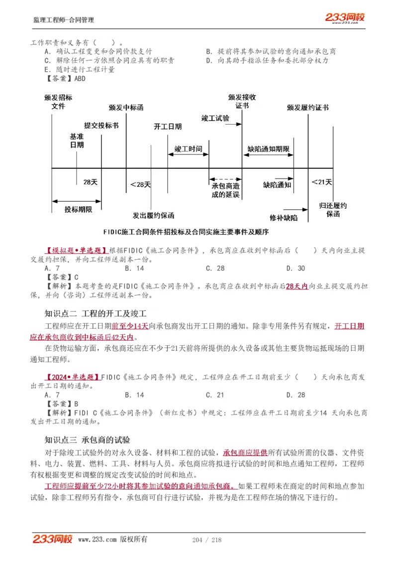 WM_Removed_讲义（全）_监理工程师_2025监理工程师_2025年监理工程师-各大机构_2025年监理-合同_机构3-223_01.精讲班-唐.忍_讲义