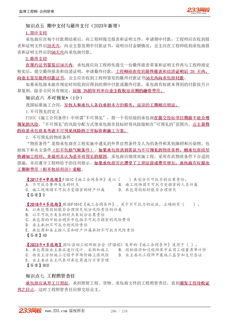 WM_Removed_讲义（全）_监理工程师_2025监理工程师_2025年监理工程师-各大机构_2025年监理-合同_机构3-223_01.精讲班-唐.忍_讲义