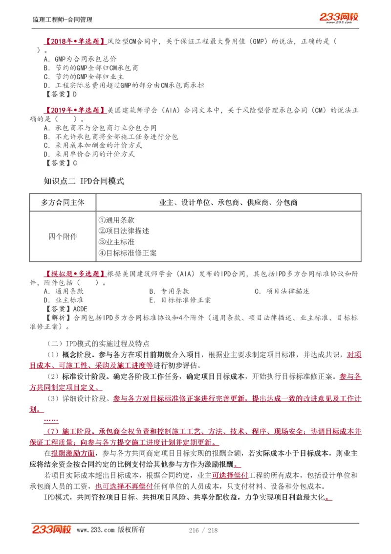 WM_Removed_讲义（全）_监理工程师_2025监理工程师_2025年监理工程师-各大机构_2025年监理-合同_机构3-223_01.精讲班-唐.忍_讲义