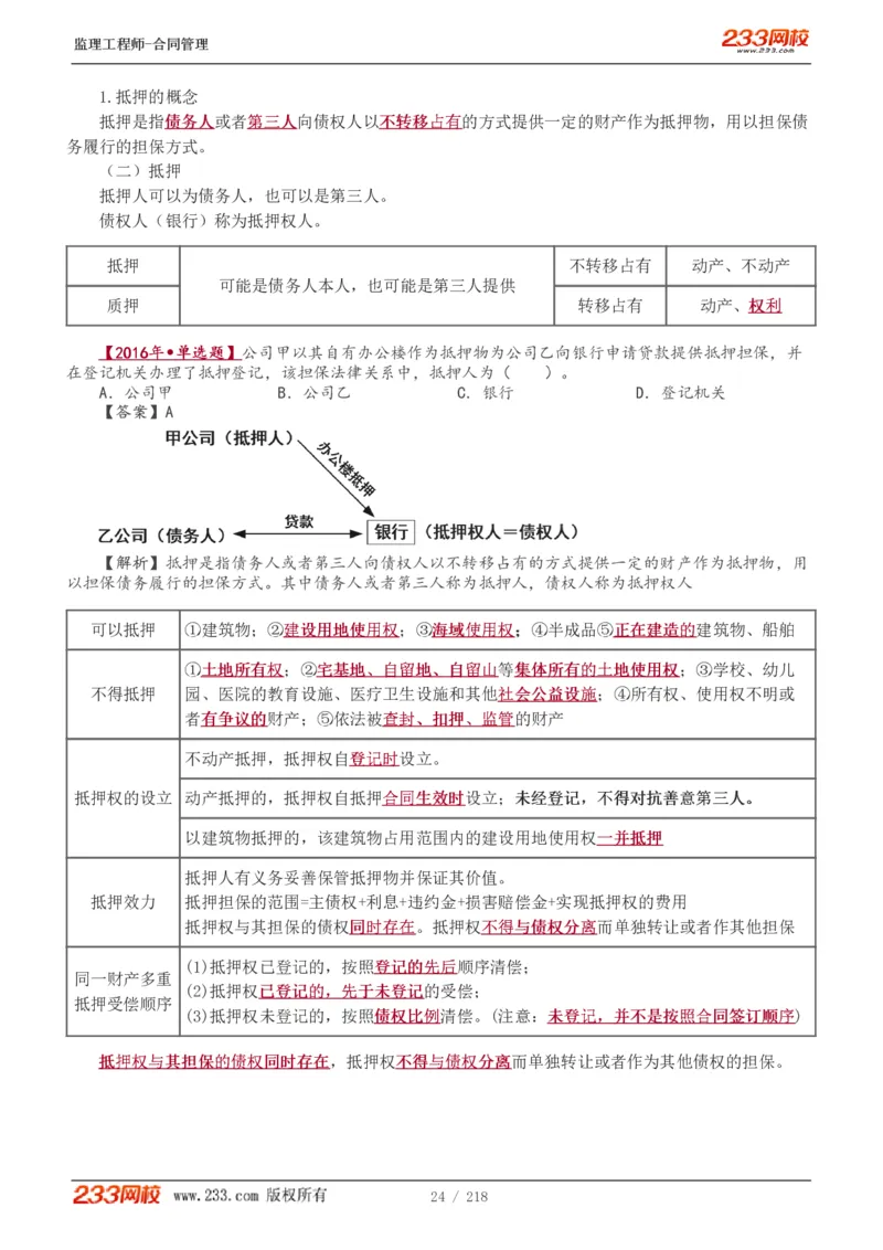 WM_Removed_讲义（全）_监理工程师_2025监理工程师_2025年监理工程师-各大机构_2025年监理-合同_机构3-223_01.精讲班-唐.忍_讲义
