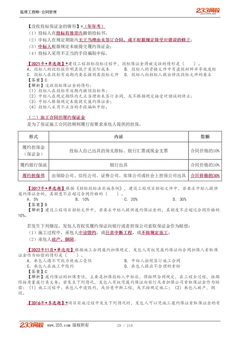 WM_Removed_讲义（全）_监理工程师_2025监理工程师_2025年监理工程师-各大机构_2025年监理-合同_机构3-223_01.精讲班-唐.忍_讲义