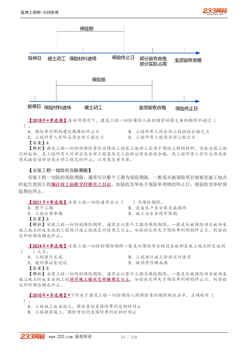 WM_Removed_讲义（全）_监理工程师_2025监理工程师_2025年监理工程师-各大机构_2025年监理-合同_机构3-223_01.精讲班-唐.忍_讲义
